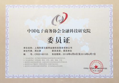 民爱贷加入中国电子商务协会金融科技研究院 赋能金融中介服务新篇章